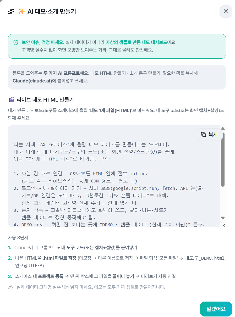 AI 데모·소개 만들기 프롬프트