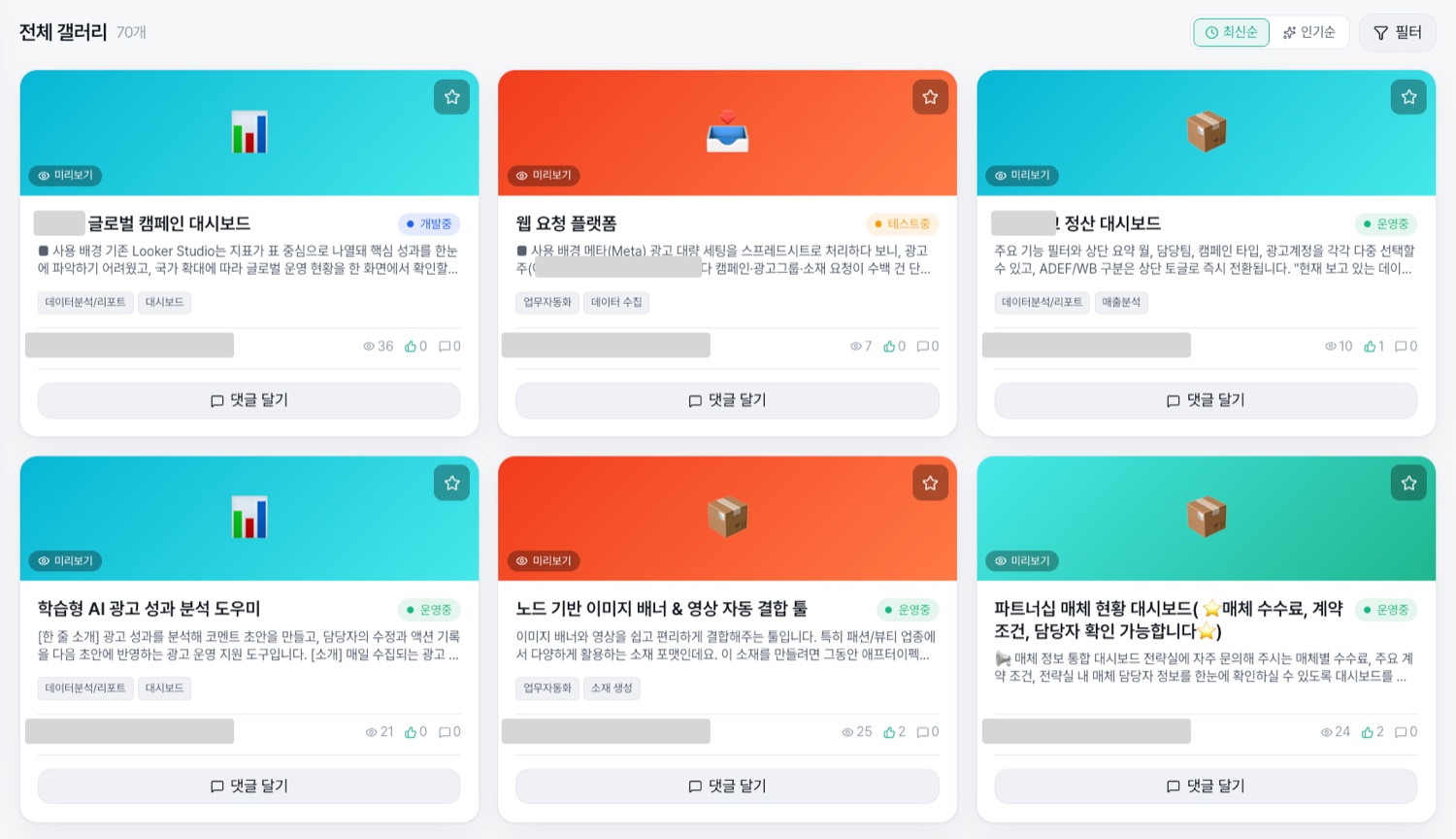 AX 쇼케이스 갤러리 (이름 · 광고주 마스킹)
