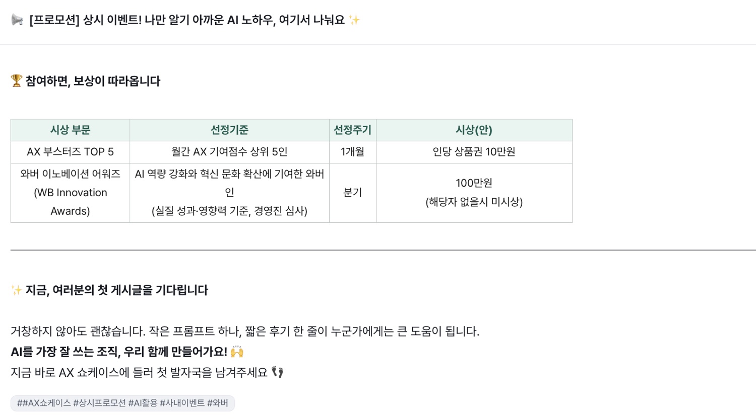 AX 쇼케이스 상시 이벤트 공지